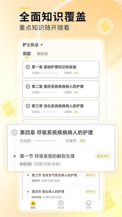 轻松护考拉app