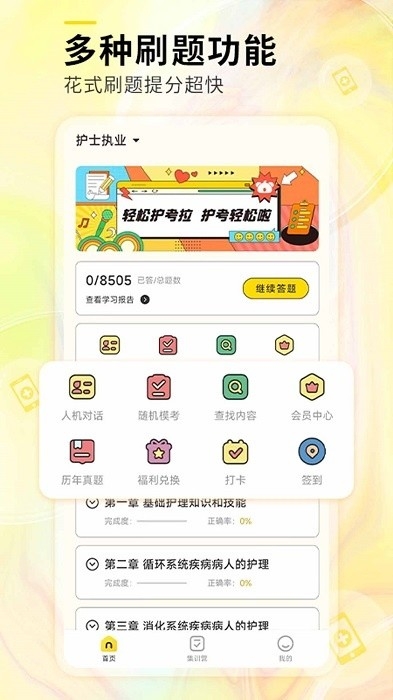 轻松护考拉app