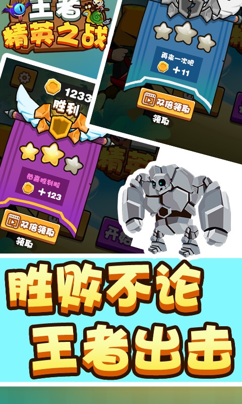 王者精英之战手游