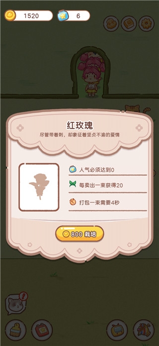 邻家小花店手机版