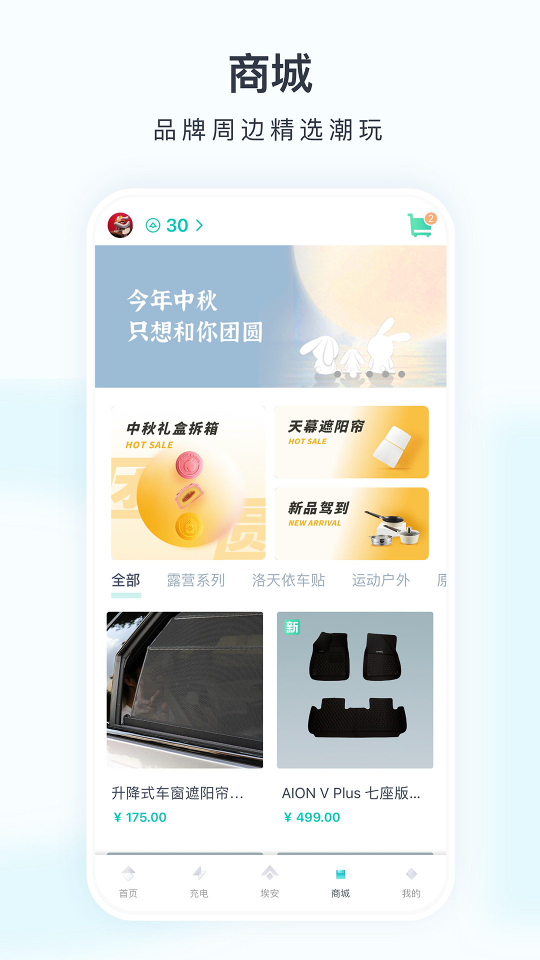 埃安app安装官网手机版