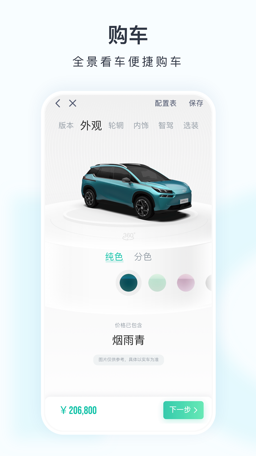 埃安app安装官网手机版