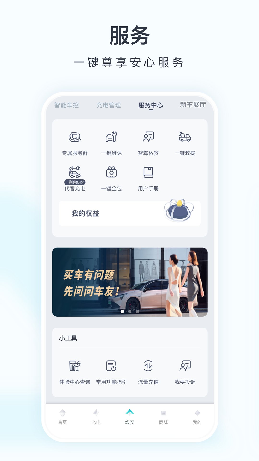 埃安app安装官网手机版