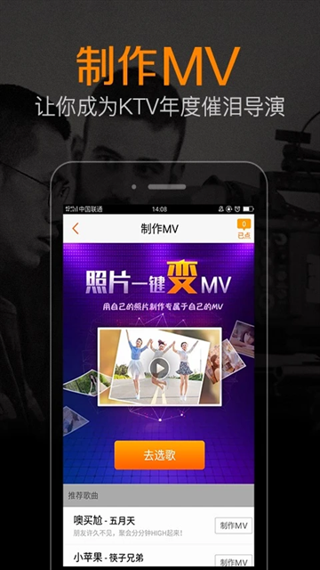 k米手机点歌app