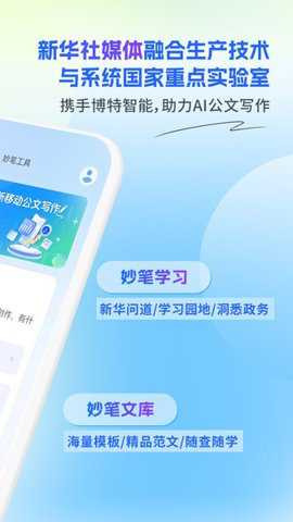 新华妙笔