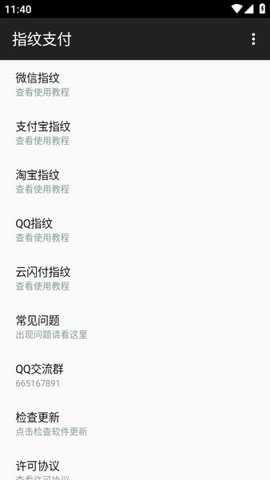 fingerprintpay下载