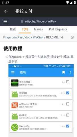 fingerprintpay下载