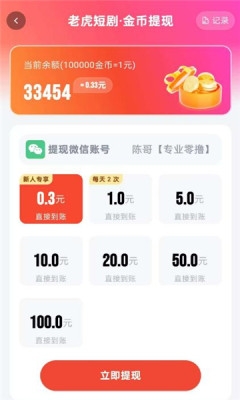 老虎短剧安装最新版