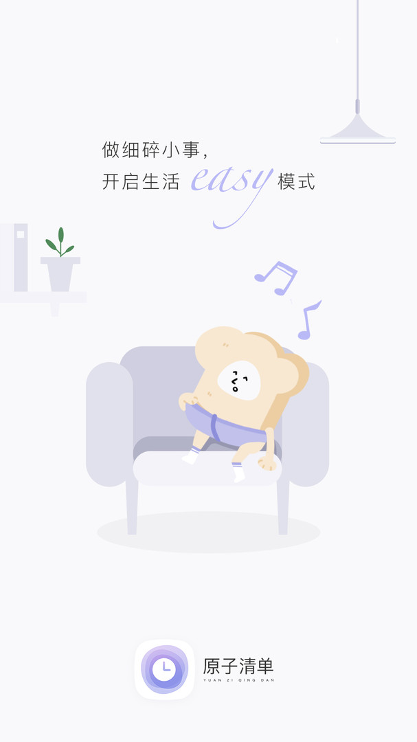 原子清单app安装官网最新版