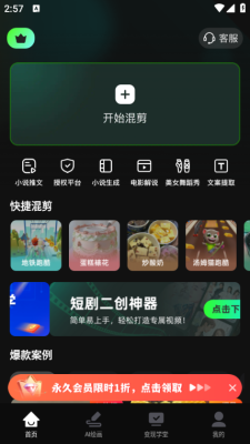 ai全能混剪