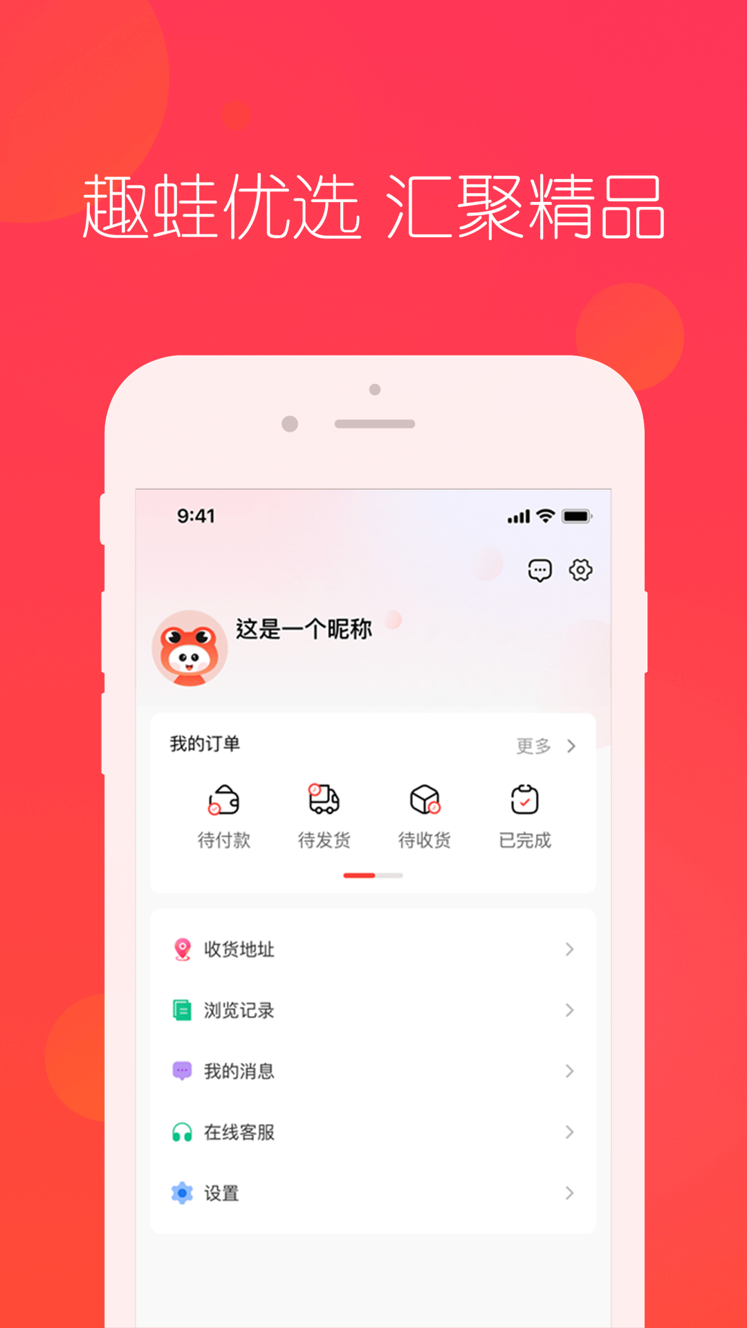 趣蛙优选app官方最新版本