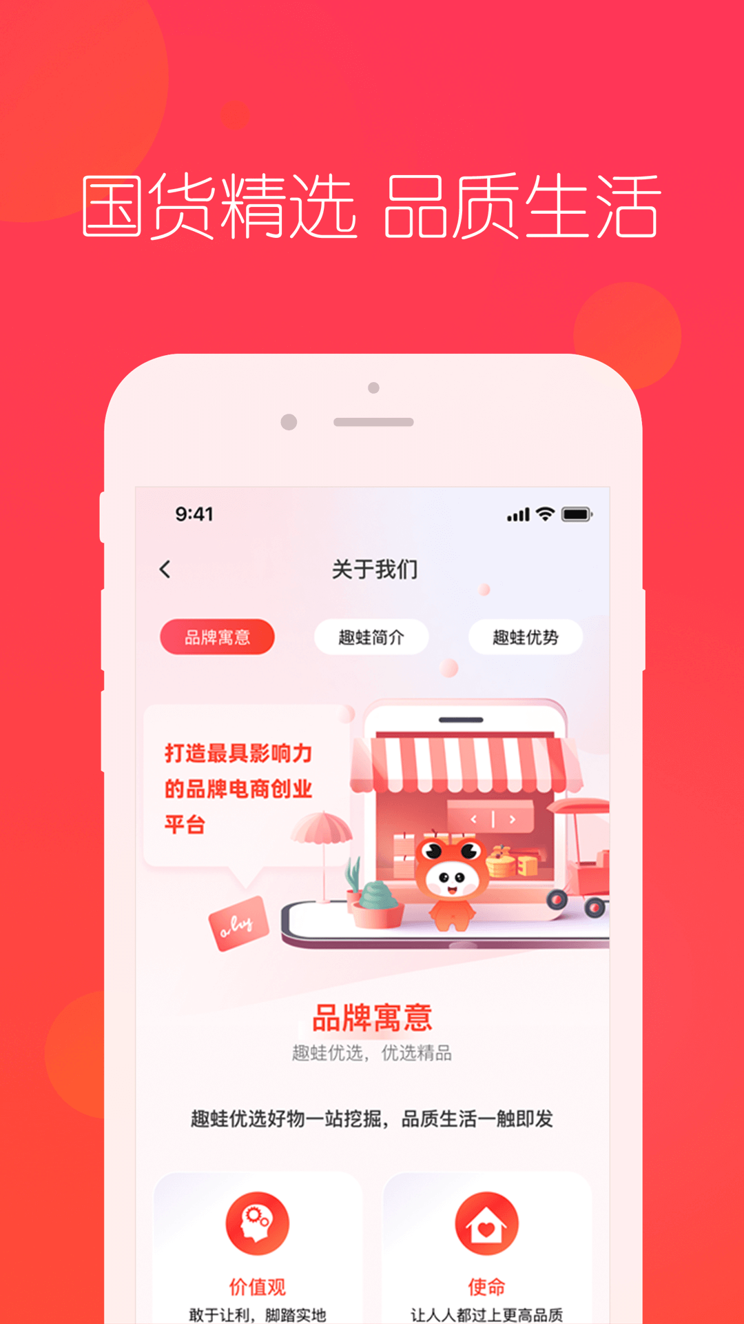 趣蛙优选app官方最新版本