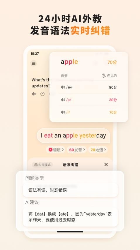 语境AI口语软件安装