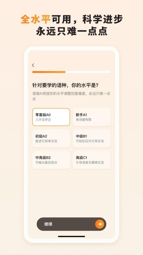语境AI口语软件安装