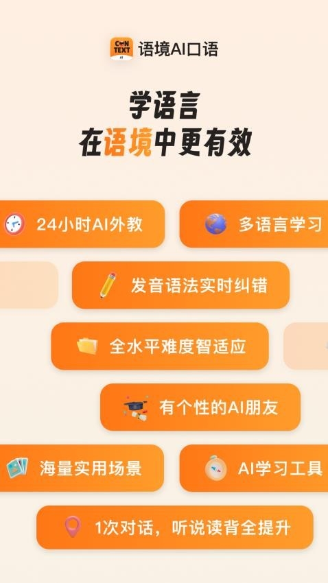 语境AI口语软件安装
