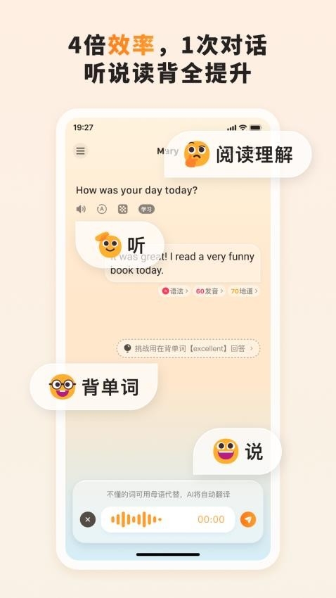 语境AI口语软件安装