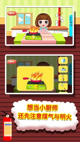 贝贝消防安全知识大全app
