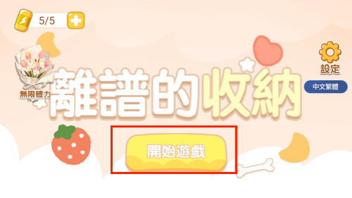 指尖收纳达人最新版