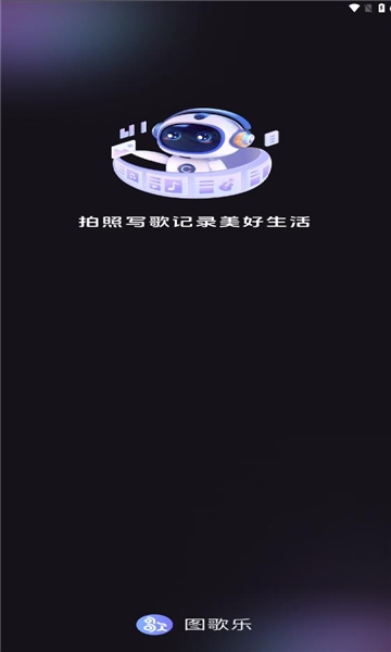 图歌乐app官方版