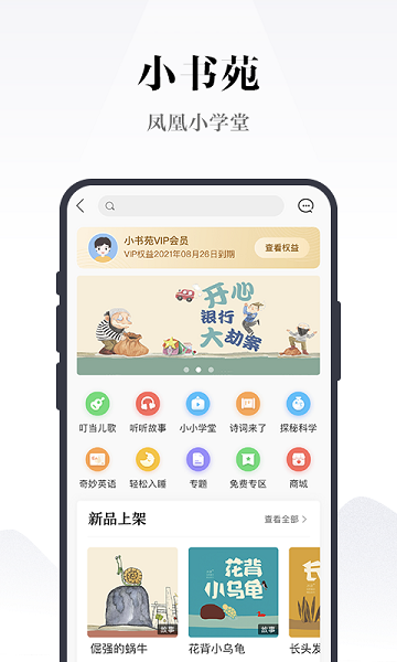 凤凰书苑官方版