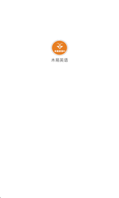 木易英语官方版
