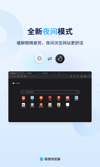 联想浏览器最新版本