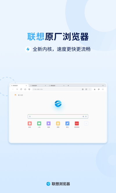 联想浏览器最新版本