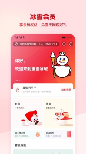 蜜雪冰城手机版