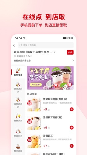 蜜雪冰城手机版