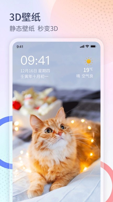 番茄来电秀app