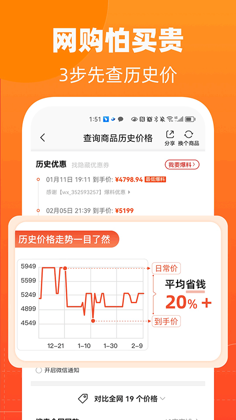 慢慢买安装