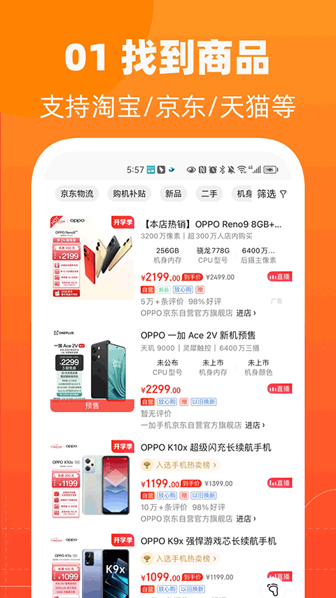慢慢买安装