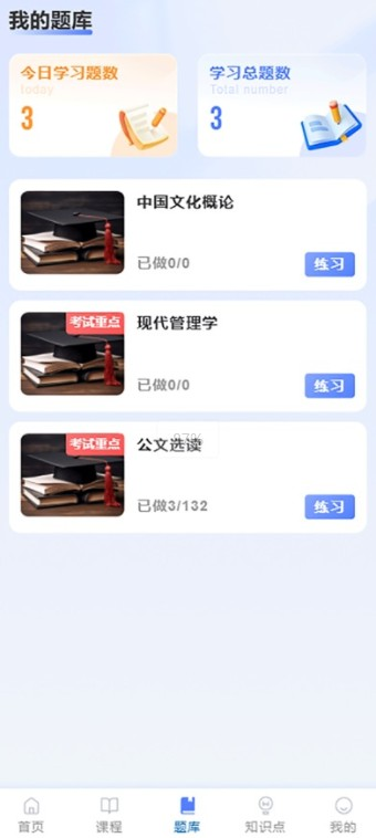 楚天自考app官方安卓版