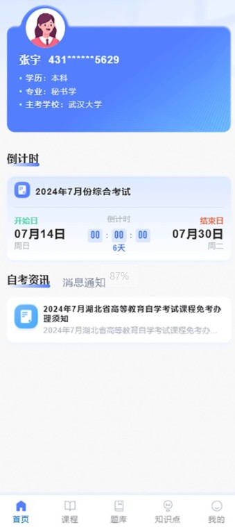 楚天自考app官方安卓版