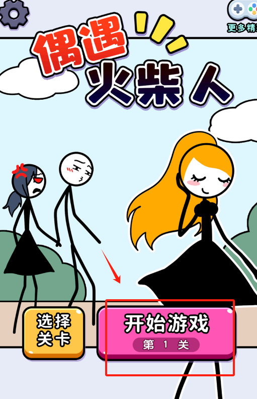偶遇火柴人安卓版