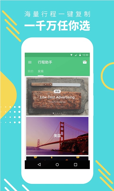 穷游网行程助手app安装手机版