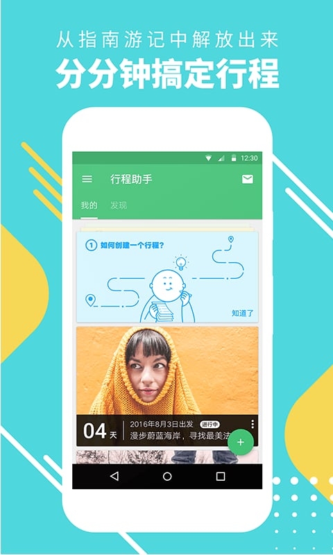 穷游网行程助手app安装手机版