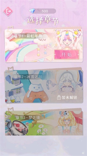 次元换装少女安装最新版