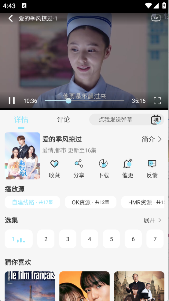 晴天4K官方版免费版