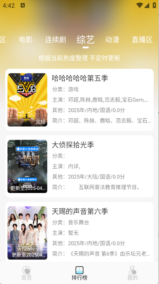 晴天4K官方版免费版