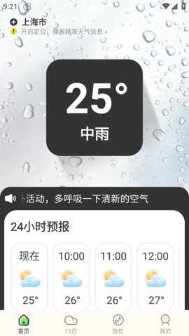 明日天气查询下载
