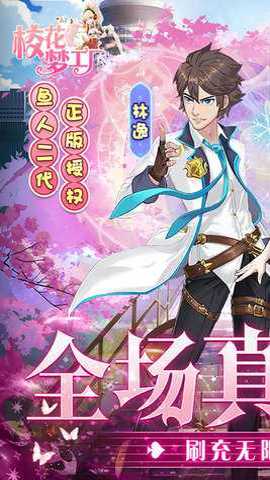 校花梦工厂0.1折版