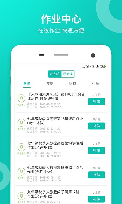 智学网学生端app安装最新版本