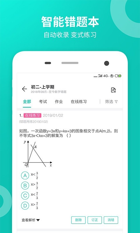智学网学生端app安装最新版本