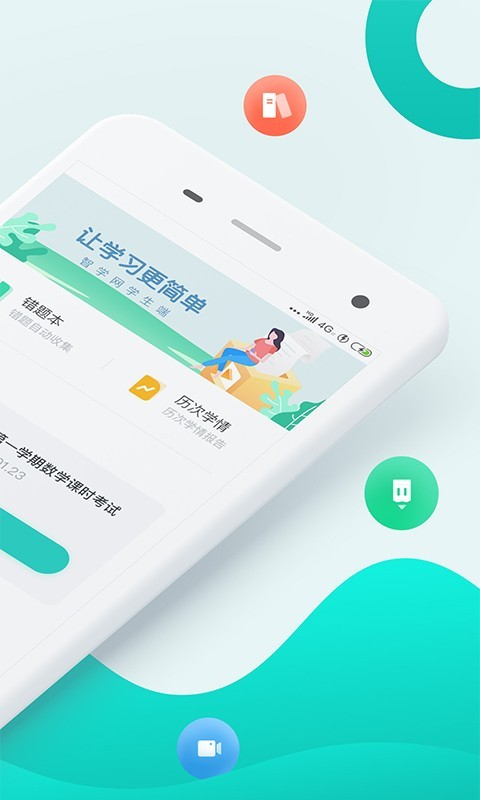智学网学生端app安装最新版本