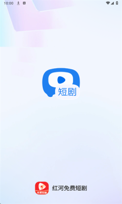 红河免费短剧app免费版