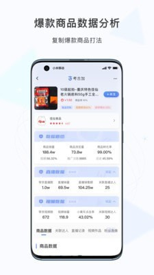 考古加app安卓手机版