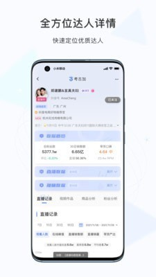 考古加app安卓手机版