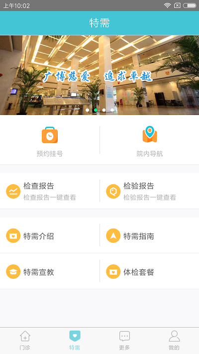 瑞金医院官网版app安装