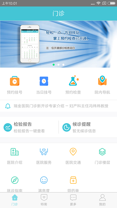 瑞金医院官网版app安装
